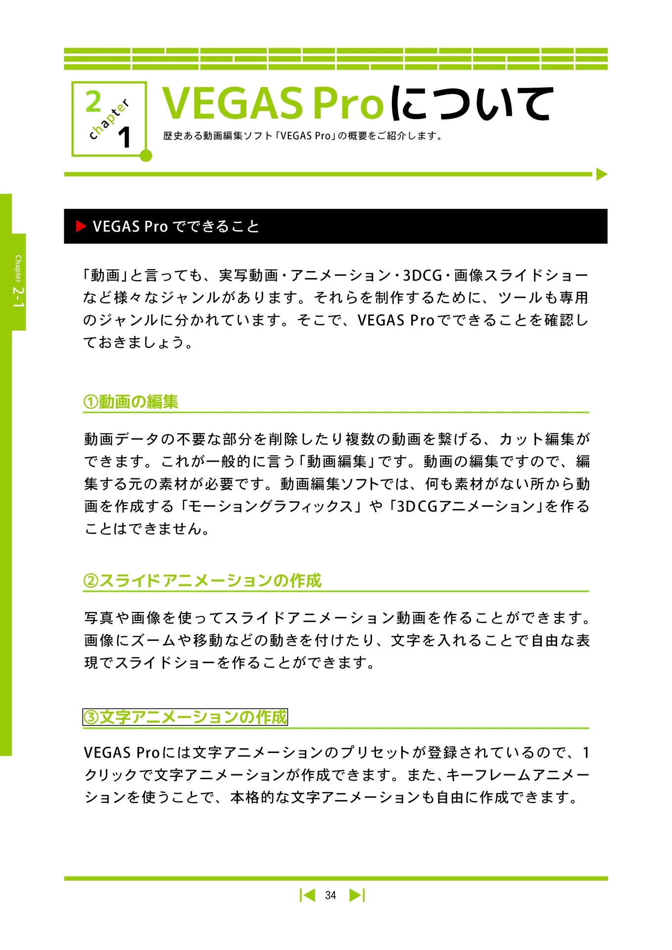 VEGAS Proの書 2ページ