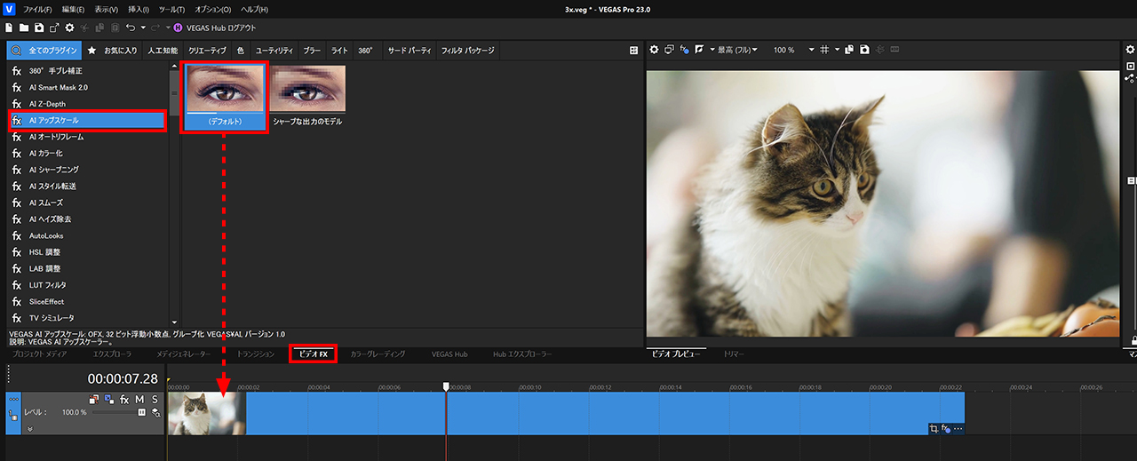 VEGAS Pro 23 AIアップスケール ドラッグ＆ドロップで適用