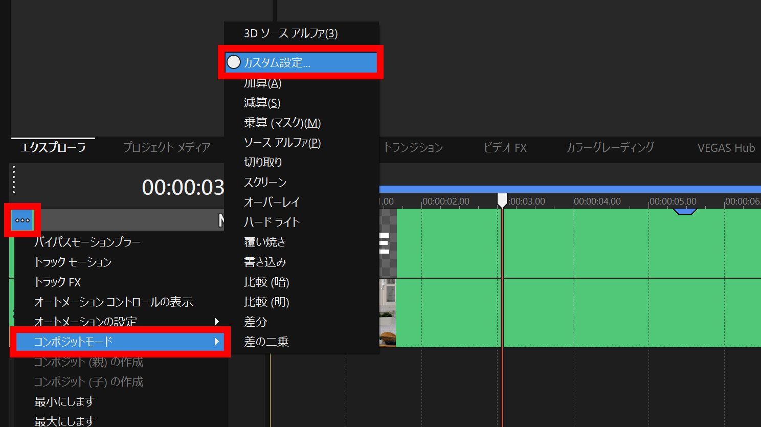 カスタムコンポジットモード設定画面