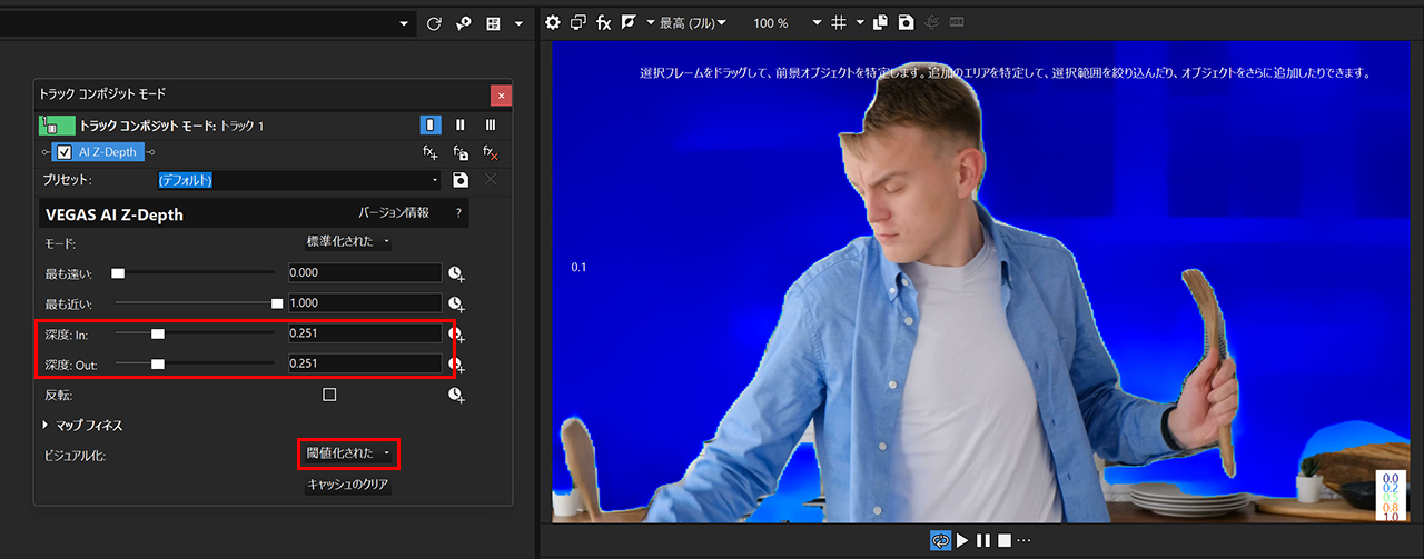 深度パラメーター調整