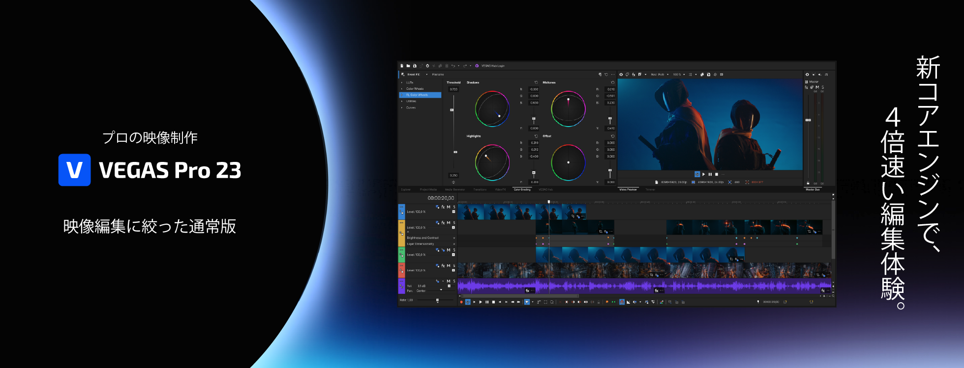 VEGAS Pro 23 AIアップスケール 使い方ガイド