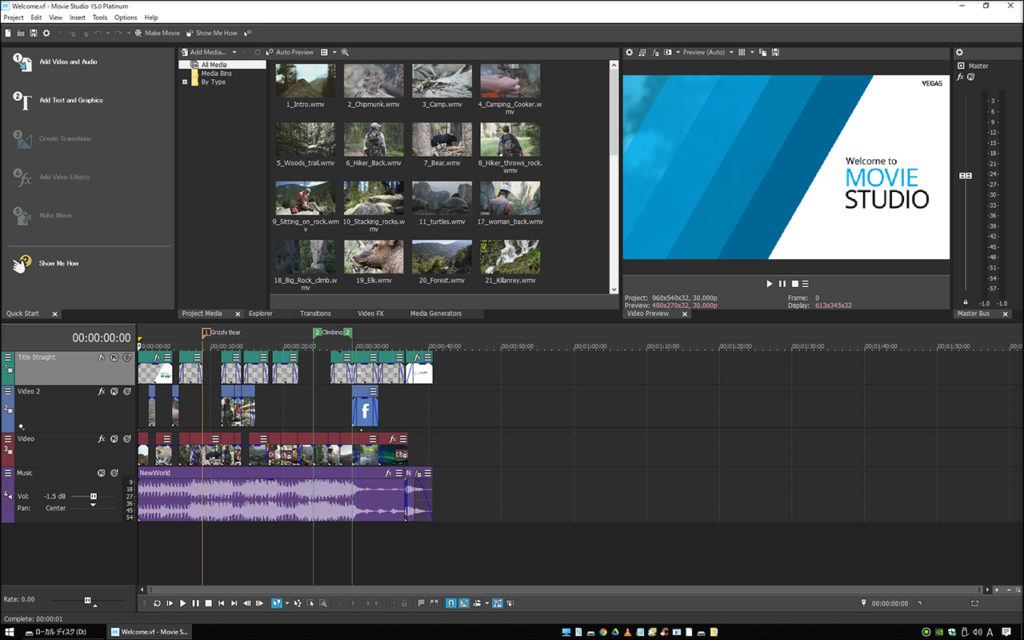 VEGAS Movie Studio 15の体験版の使い方