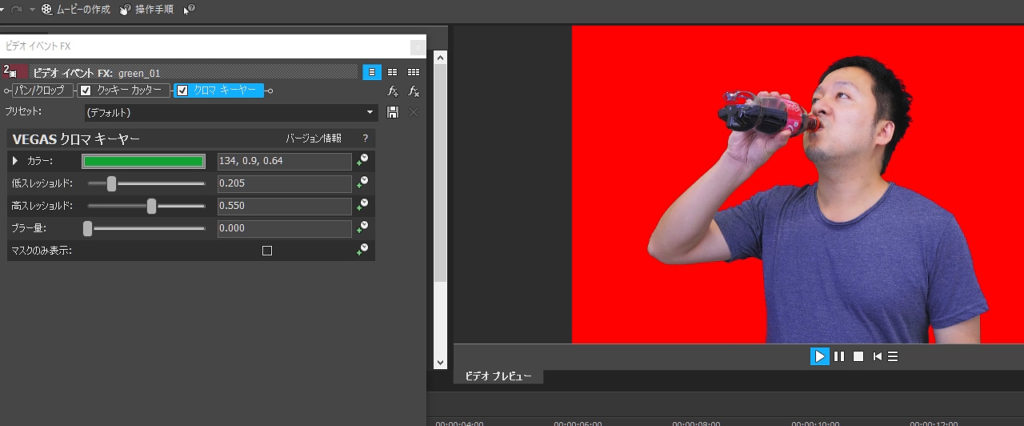 ブルーやグリーンバックを使ったクロマキー合成の作り方 Vegas Movie Studio 15 プロが教える動画の作り方 シンユー 映像制作 動画マーケティング