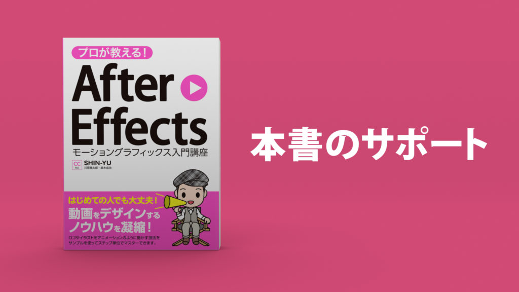 本】プロが教える! After Effects モーショングラフィックス入門講座