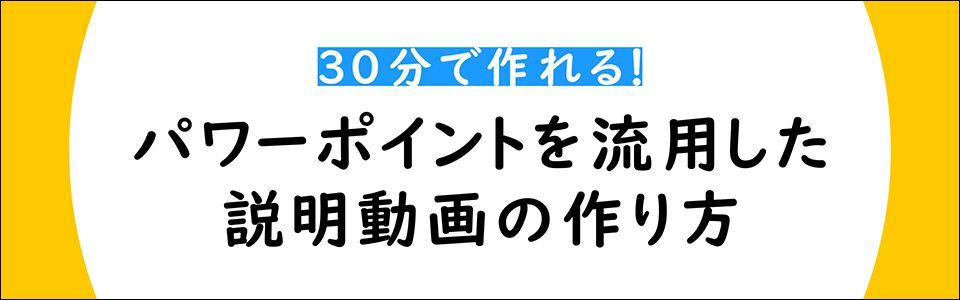 パワーポイントで背景が透明な画像素材を作る方法  シンユー 