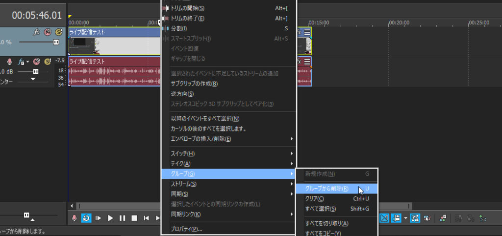 動画と音を別々に編集する方法 Vegas Pro Movie Studio シンユー 映像制作 動画マーケティング