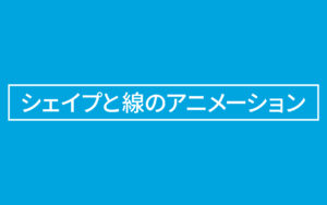 After Effcetsの文字ツールの説明 横書き 縦書き シンユー 映像制作 動画マーケティング