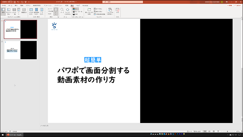 パワーポイントで画面分割する動画素材の作り方 シンユー 映像制作 動画マーケティング